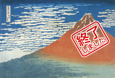 広島美術館で浦上コレクション「北斎漫画」展　世界一の質と量から200点を厳選して公開